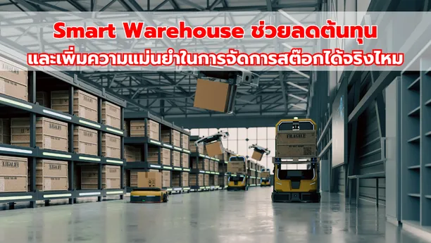 Smart Warehouse